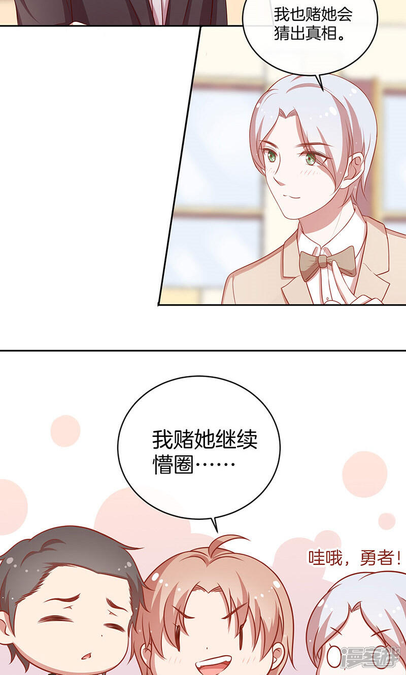 《全世界都不如你》第34话 灰姑娘变公主 第26页