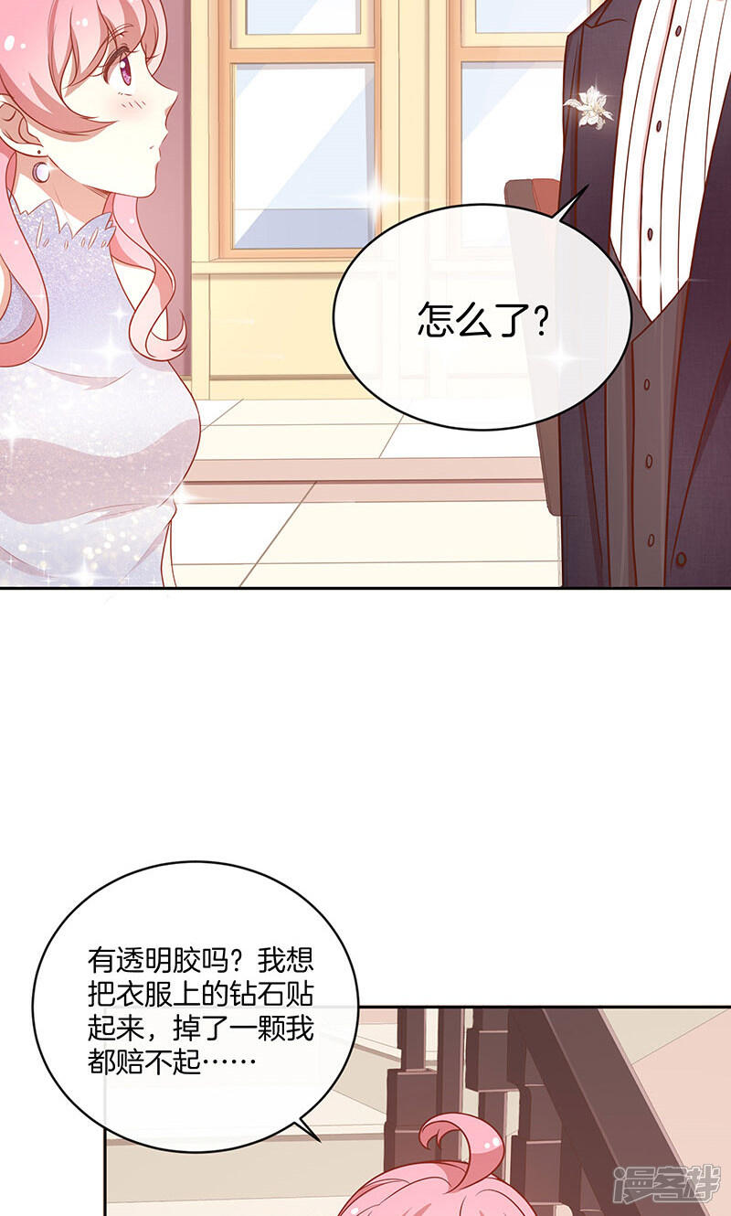 《全世界都不如你》第34话 灰姑娘变公主 第34页
