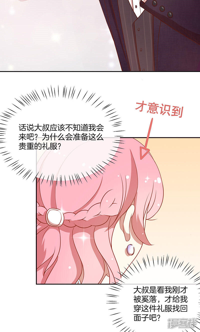《全世界都不如你》第34话 灰姑娘变公主 第38页
