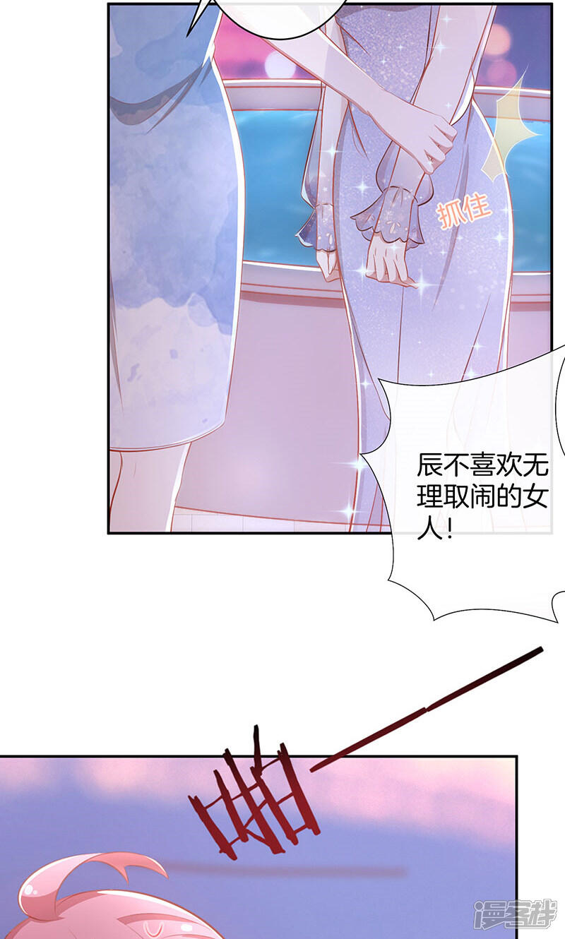 《全世界都不如你》第37话 臭流氓 第11页