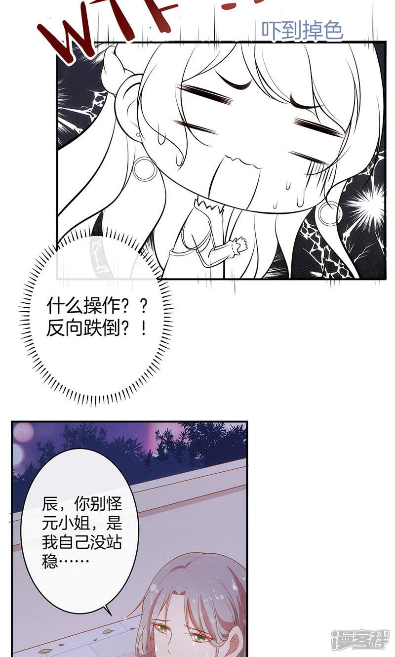 《全世界都不如你》第37话 臭流氓 第15页