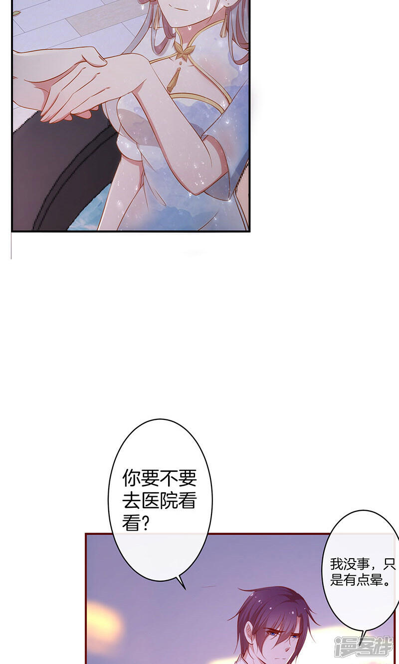 《全世界都不如你》第37话 臭流氓 第16页