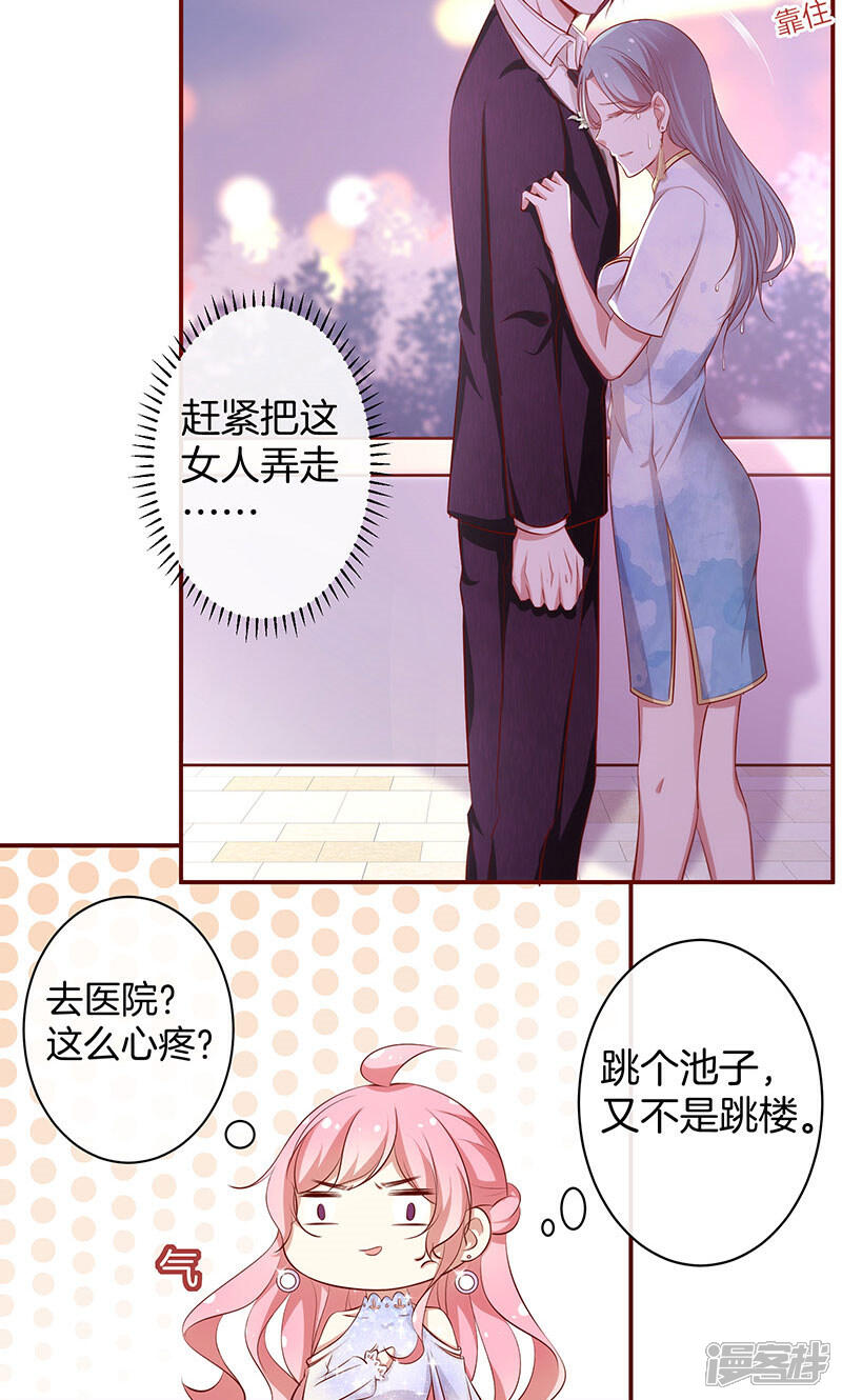 《全世界都不如你》第37话 臭流氓 第17页