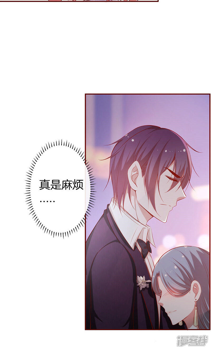 《全世界都不如你》第37话 臭流氓 第18页