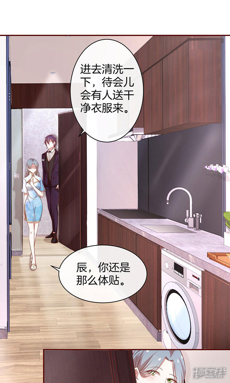 《全世界都不如你》第37话 臭流氓 第22页