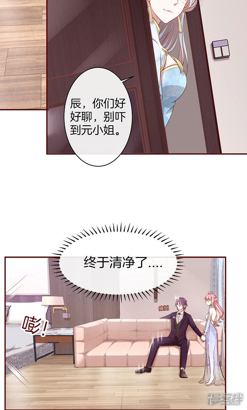 《全世界都不如你》第37话 臭流氓 第23页