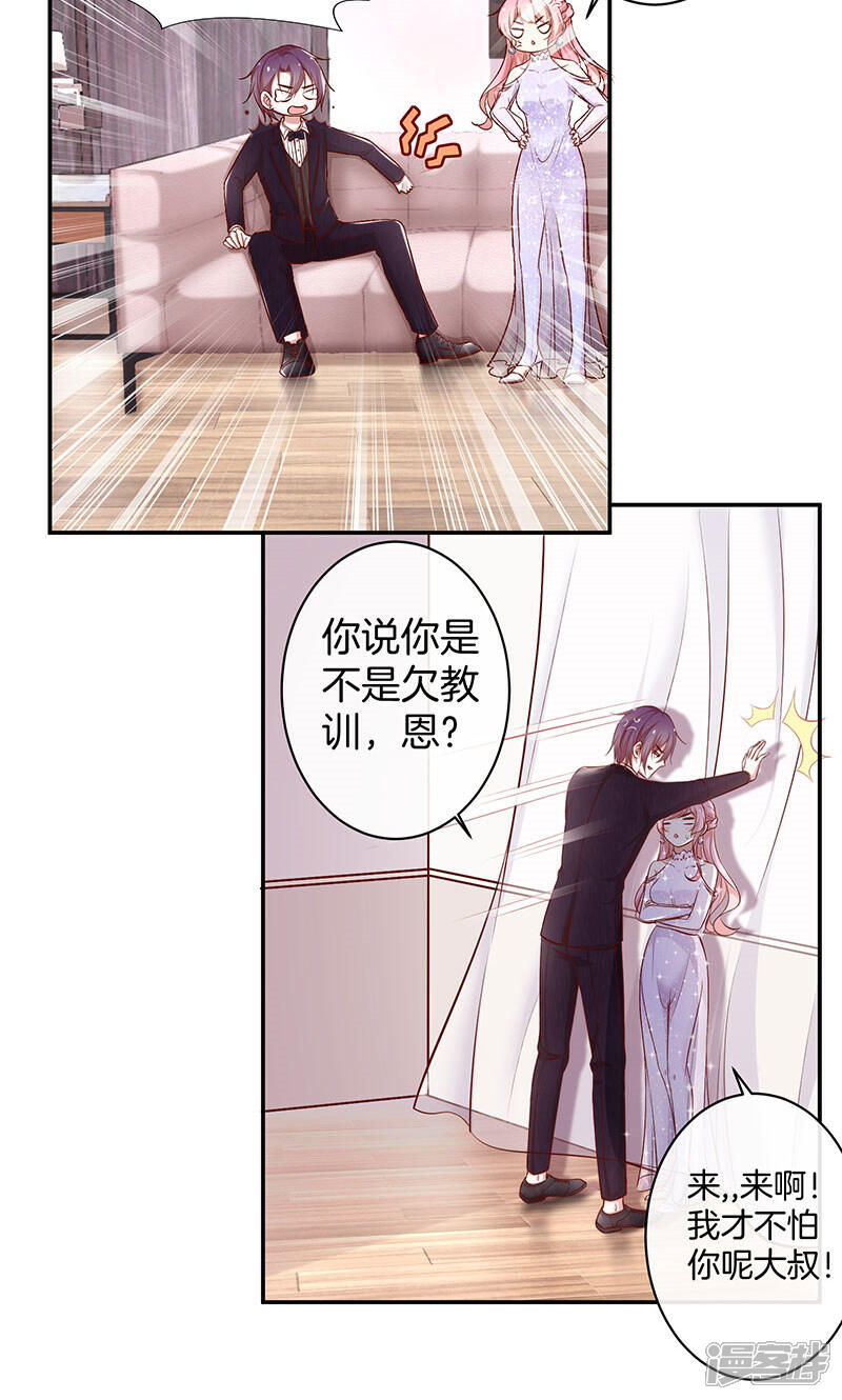 《全世界都不如你》第37话 臭流氓 第26页
