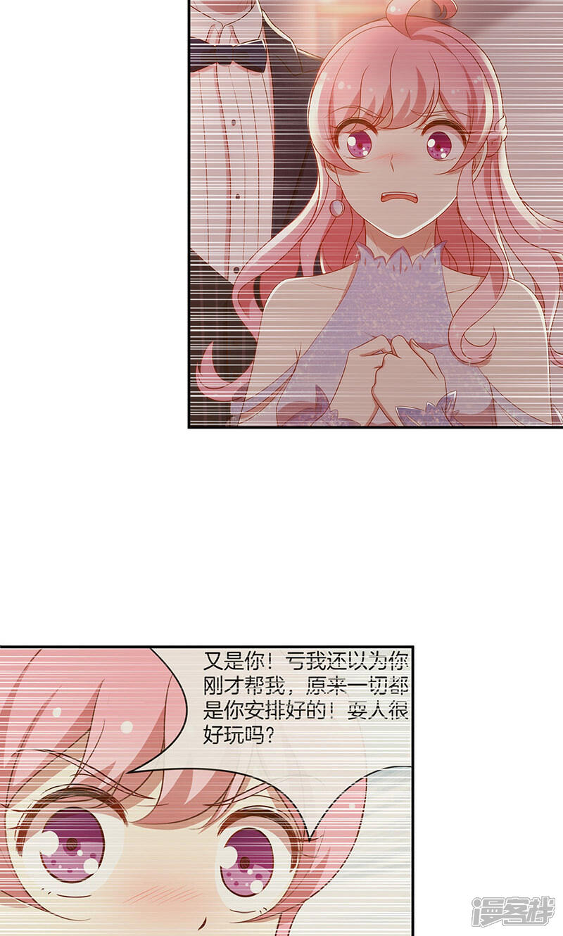 《全世界都不如你》第37话 臭流氓 第30页