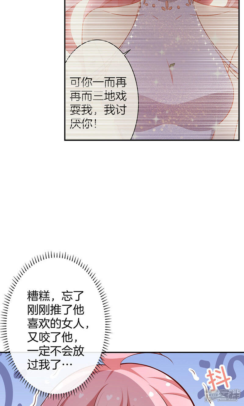 《全世界都不如你》第37话 臭流氓 第32页