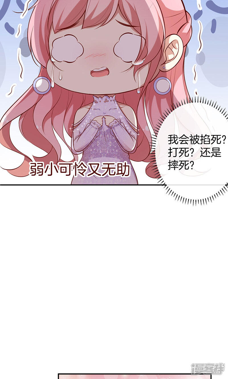 《全世界都不如你》第37话 臭流氓 第33页