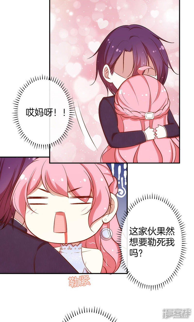《全世界都不如你》第37话 臭流氓 第34页