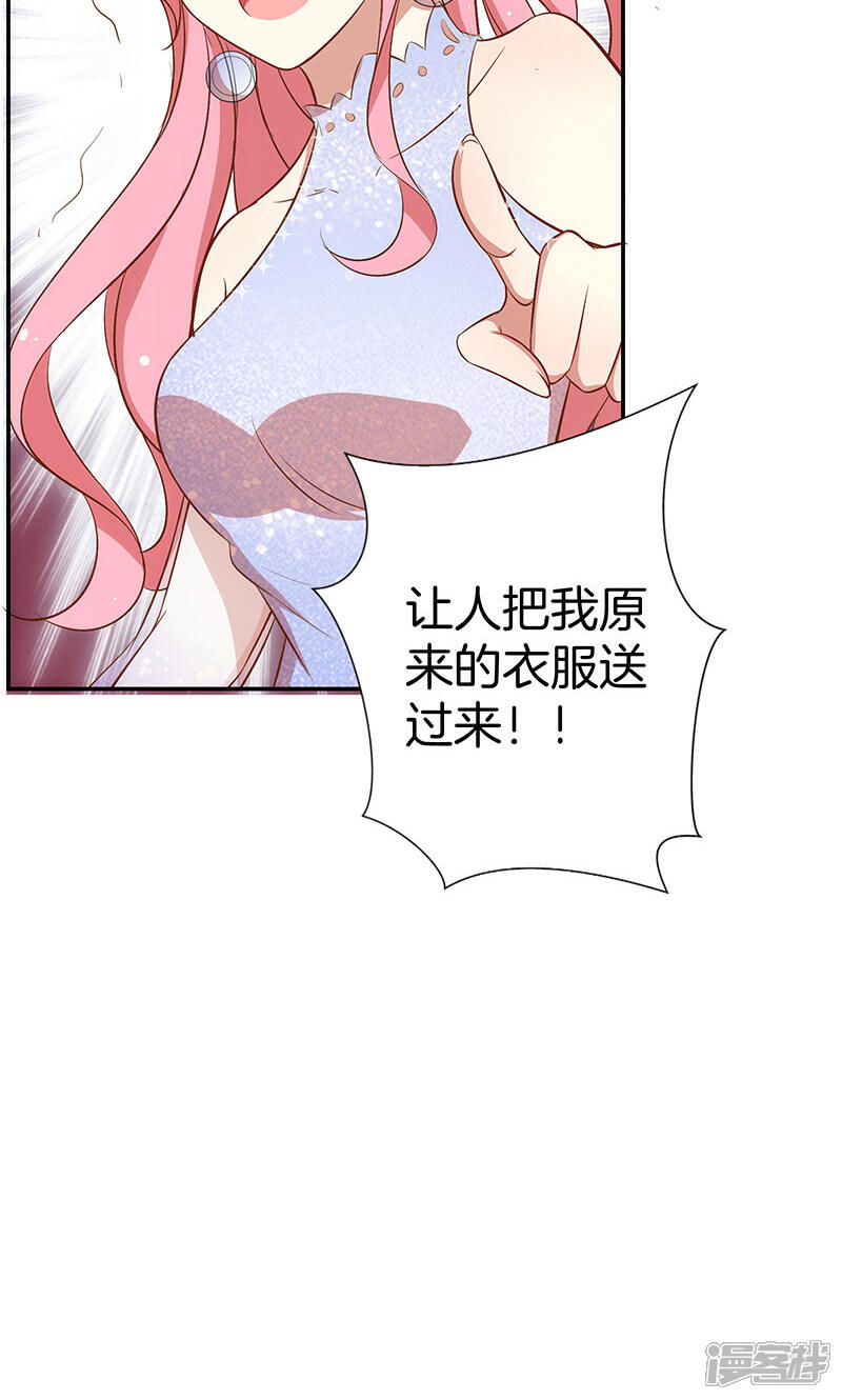 《全世界都不如你》第37话 臭流氓 第39页