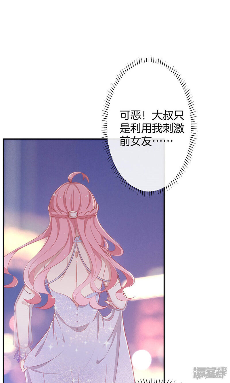 《全世界都不如你》第37话 臭流氓 第3页
