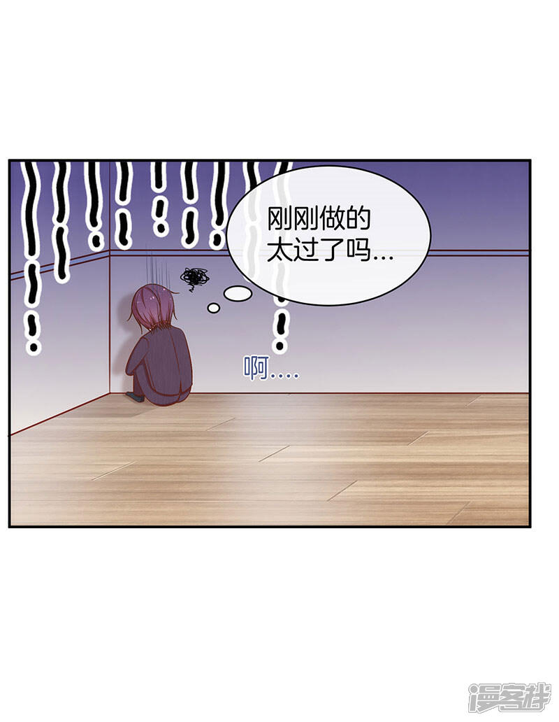 《全世界都不如你》第37话 臭流氓 第41页