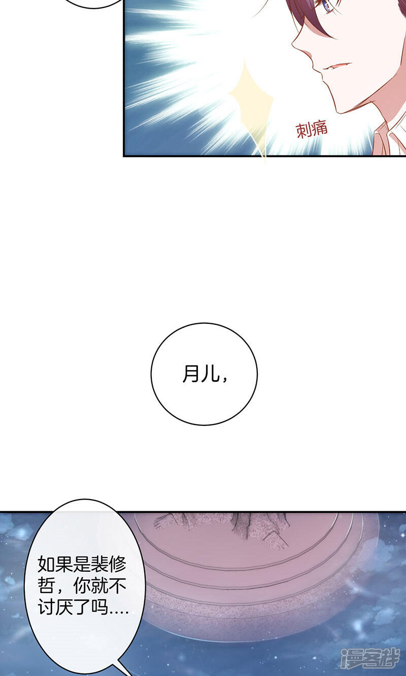 《全世界都不如你》第37话 臭流氓 第8页