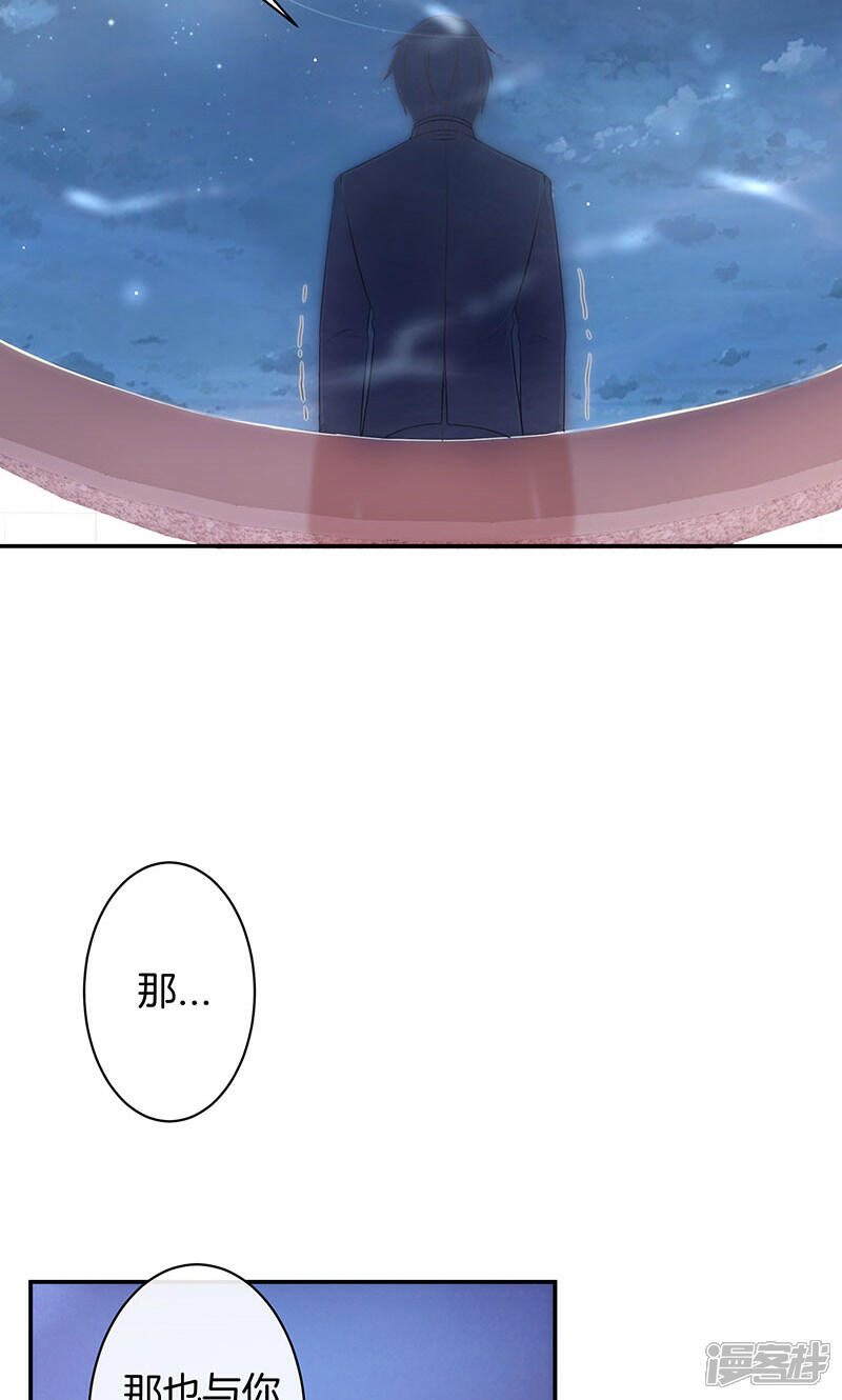 《全世界都不如你》第37话 臭流氓 第9页