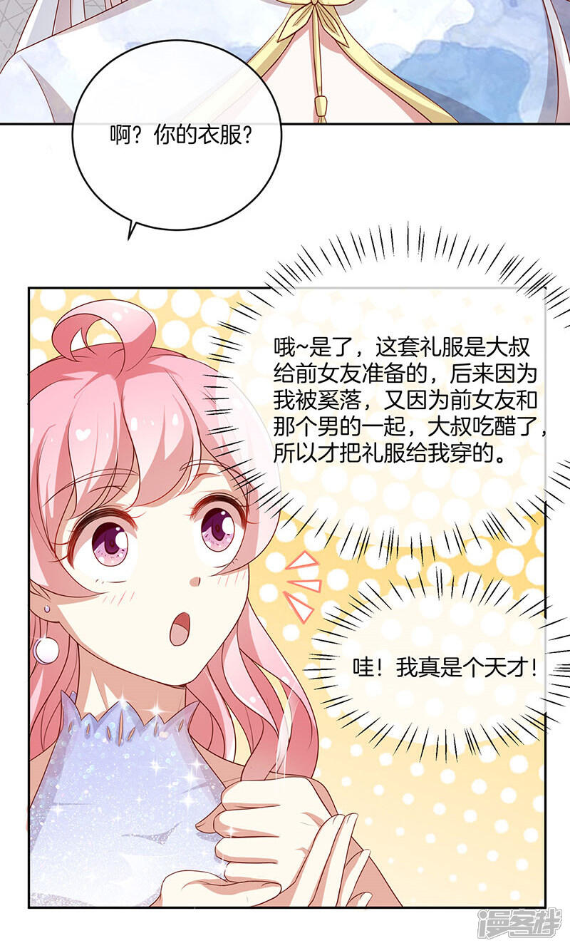 《全世界都不如你》第36话 误会 第17页