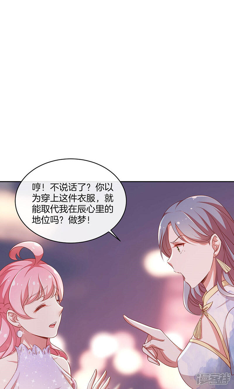 《全世界都不如你》第36话 误会 第18页