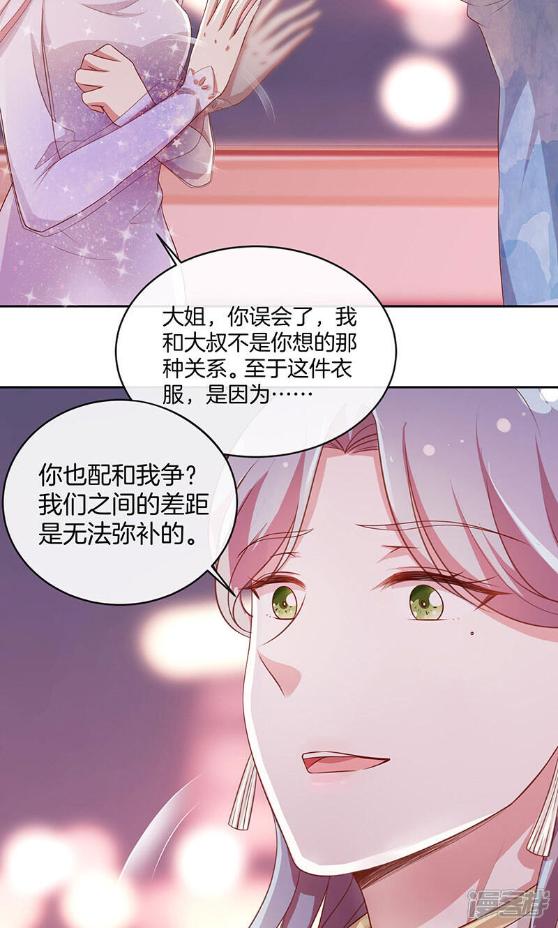 《全世界都不如你》第36话 误会 第19页