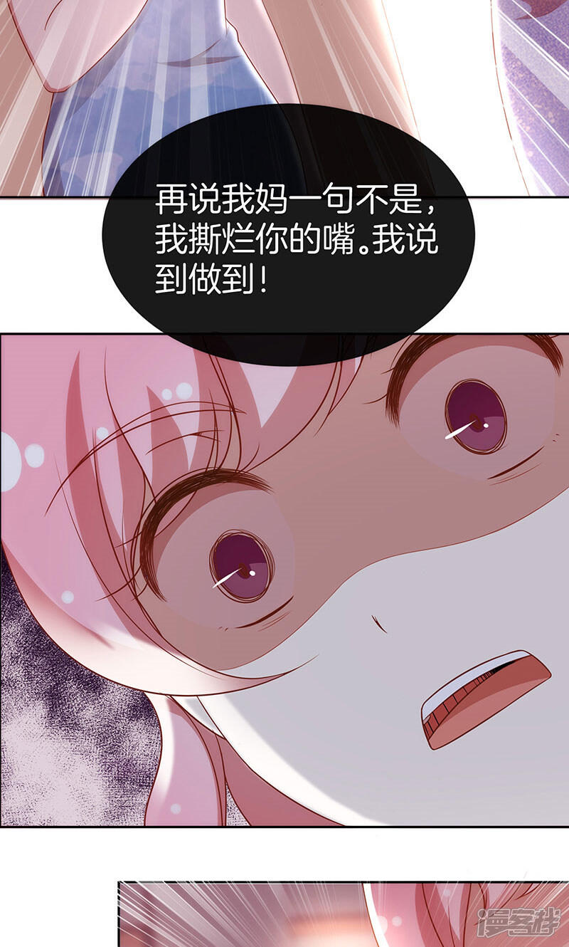 《全世界都不如你》第36话 误会 第27页