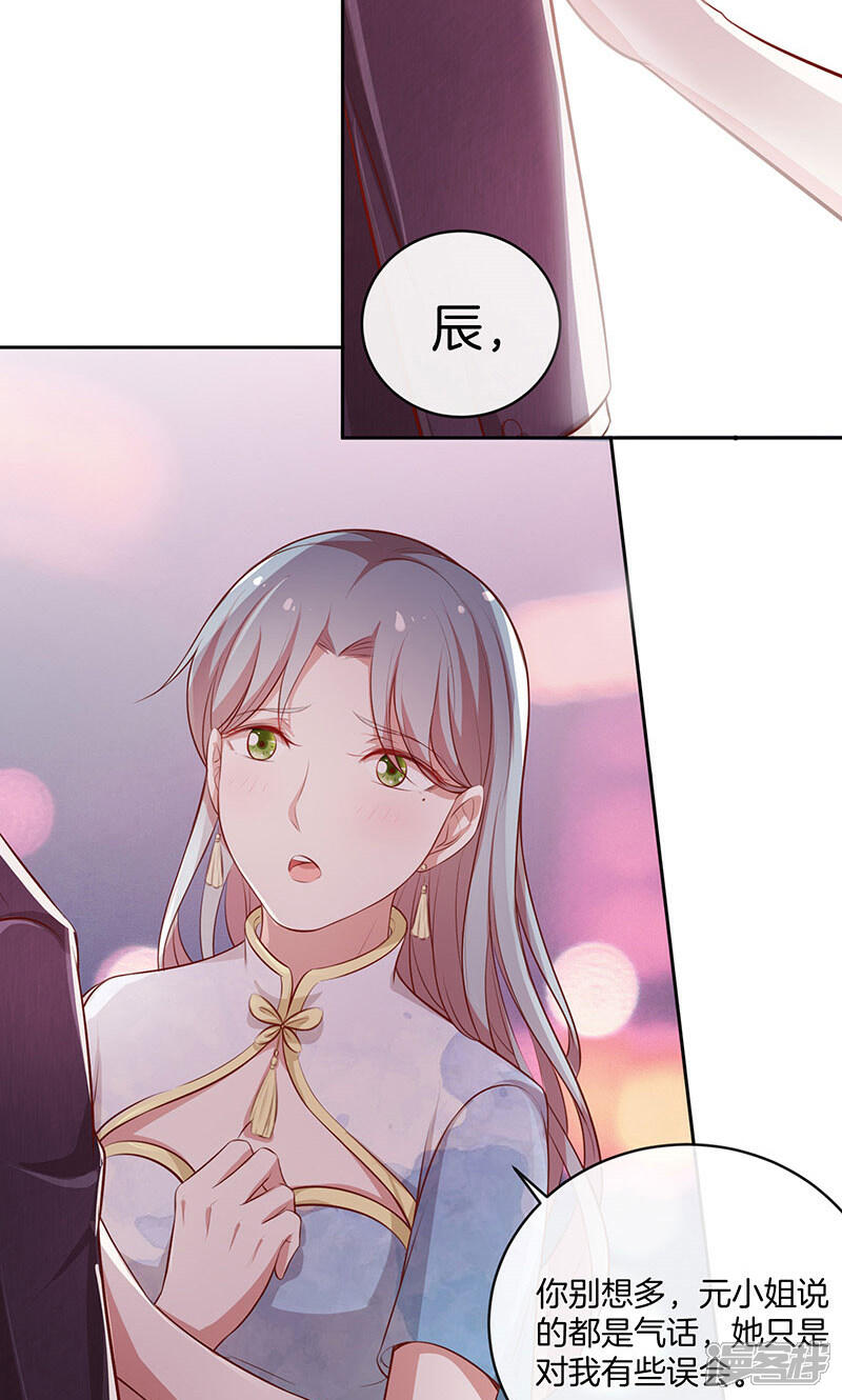 《全世界都不如你》第36话 误会 第35页