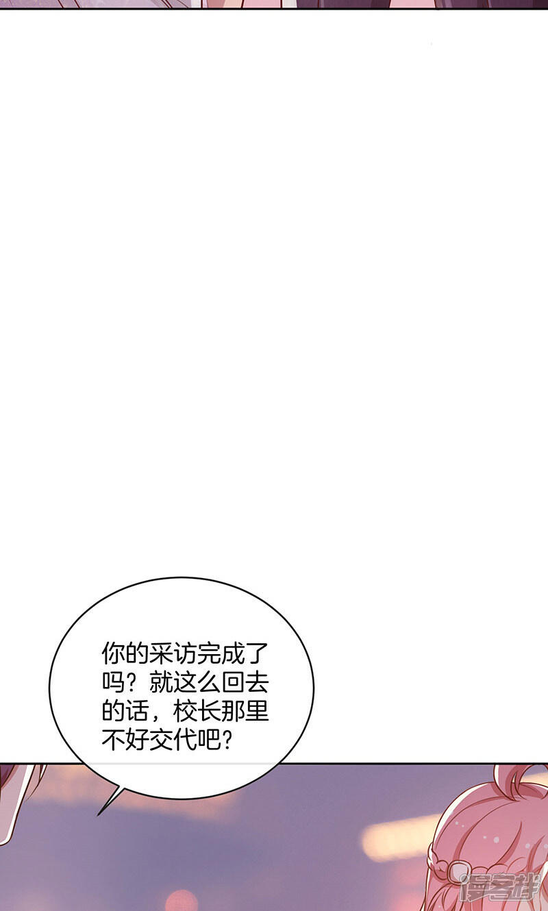 《全世界都不如你》第36话 误会 第38页