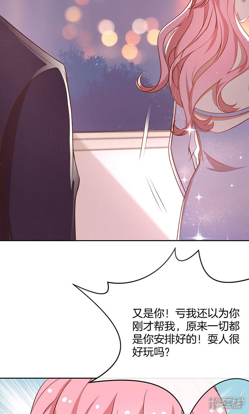 《全世界都不如你》第36话 误会 第39页