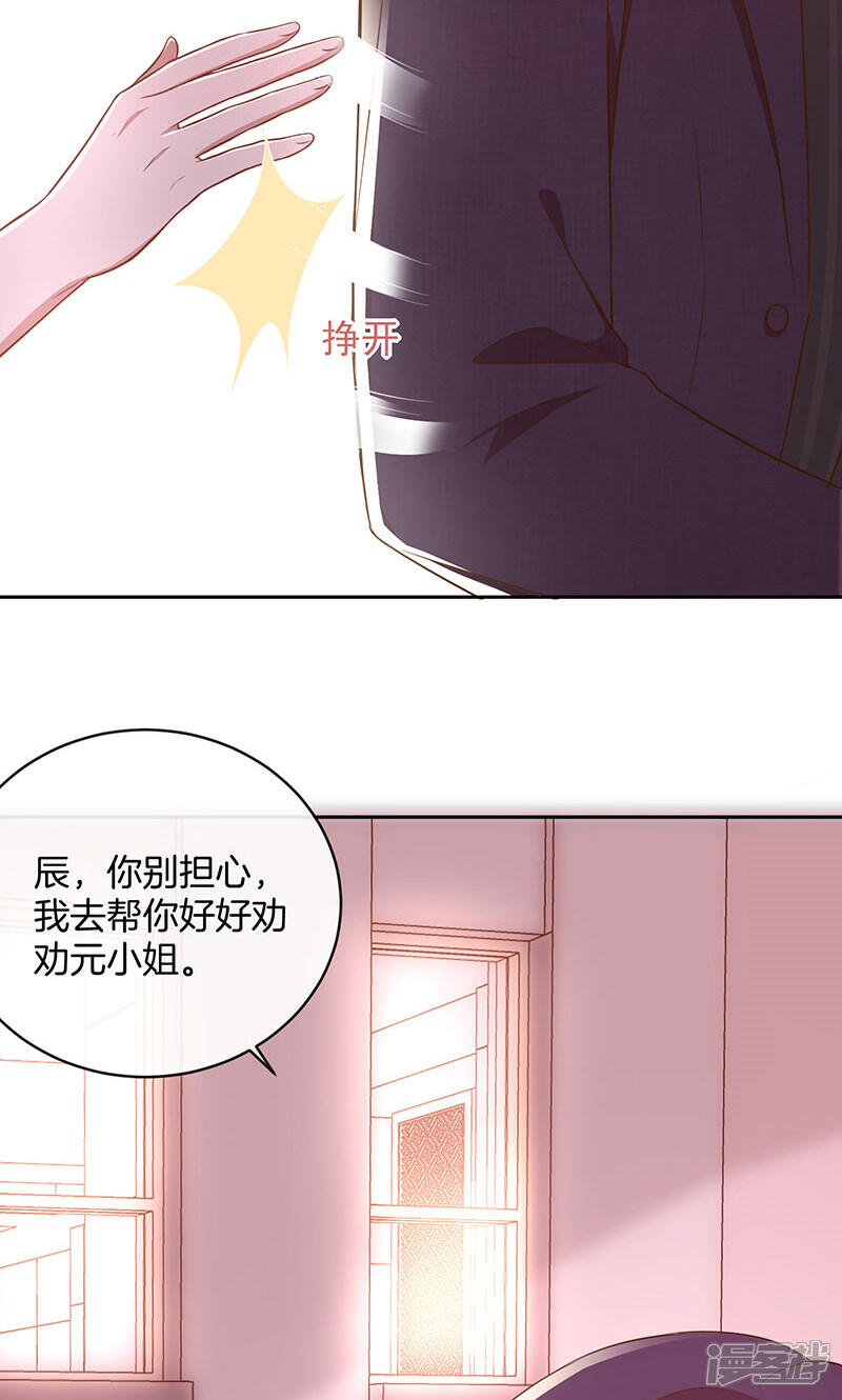 《全世界都不如你》第36话 误会 第43页