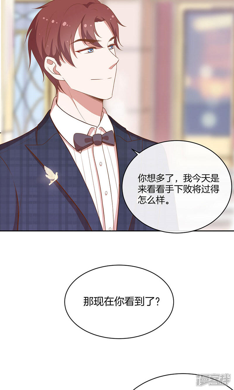 《全世界都不如你》第36话 误会 第5页