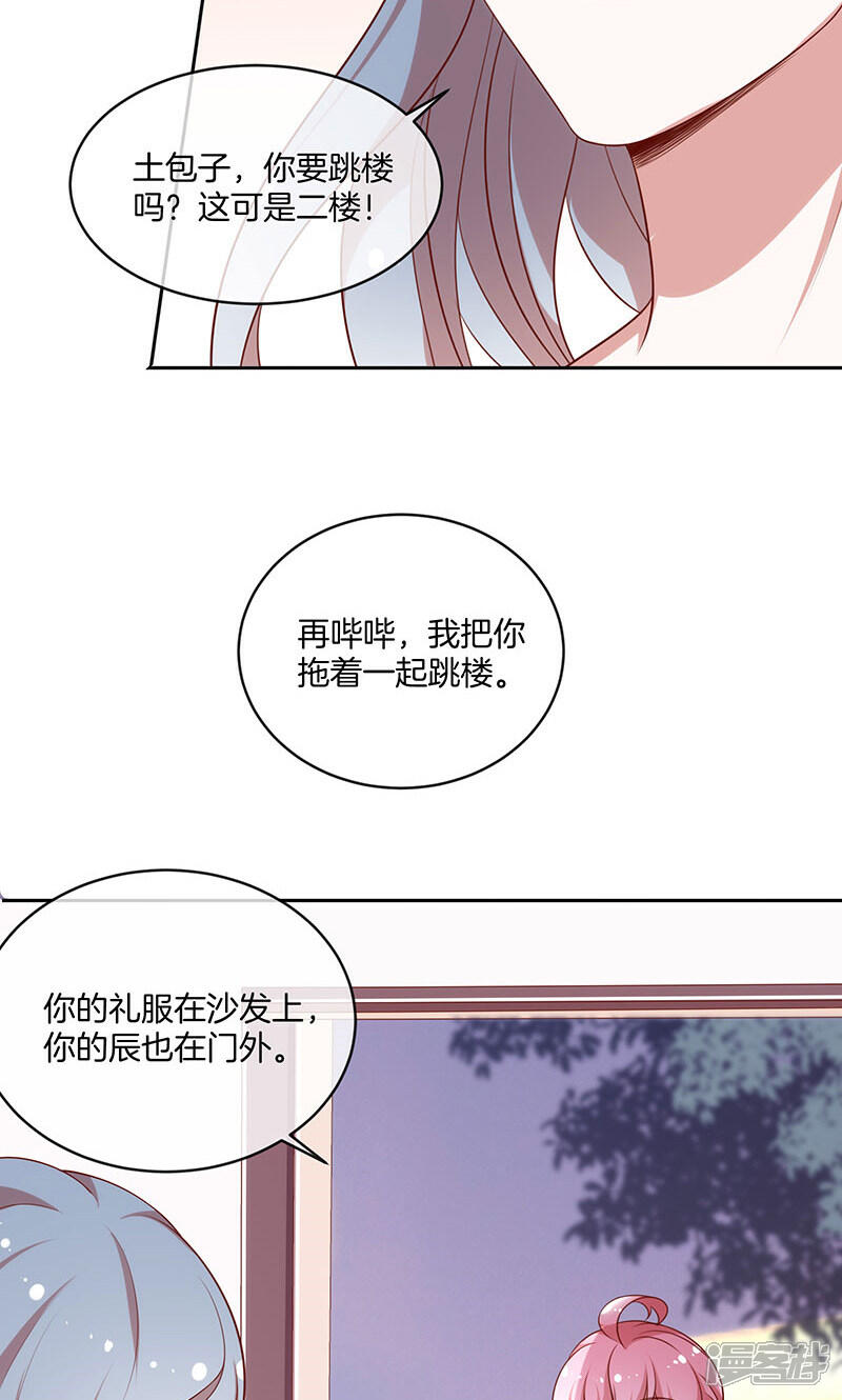 《全世界都不如你》第38话 逃跑 第14页