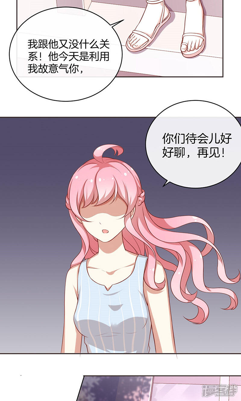 《全世界都不如你》第38话 逃跑 第17页