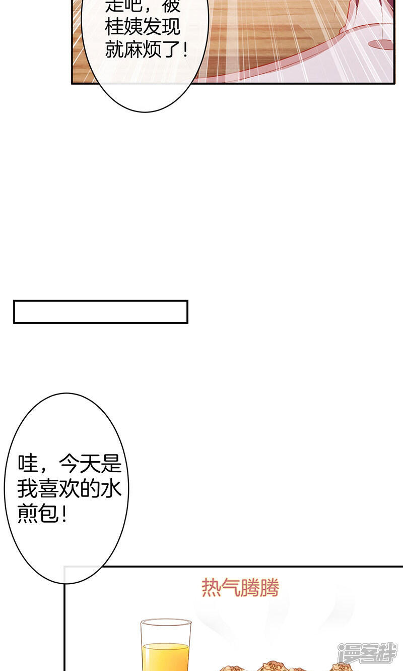 《全世界都不如你》第39话 霸道总裁式告白 第27页
