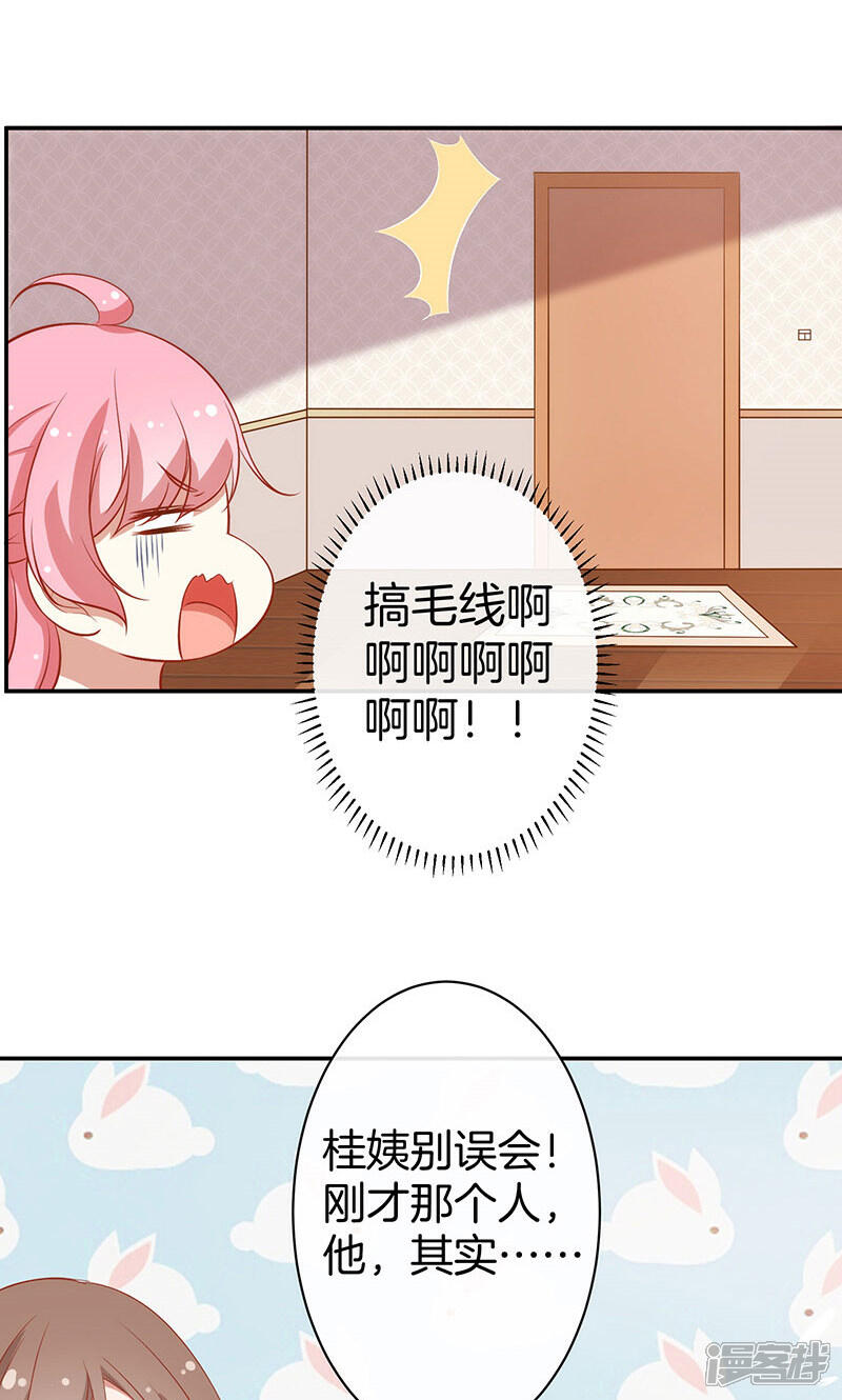 《全世界都不如你》第39话 霸道总裁式告白 第31页