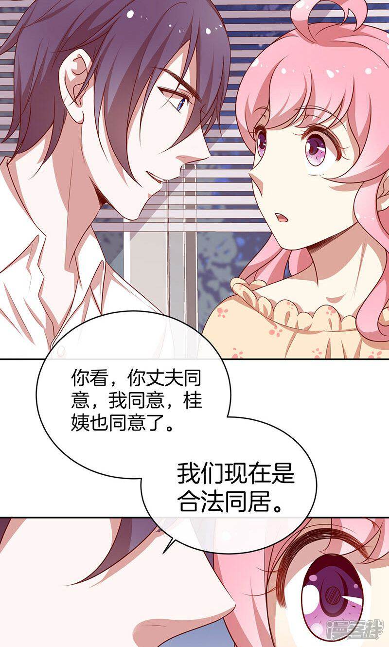 《全世界都不如你》第40话 合法同居 第12页