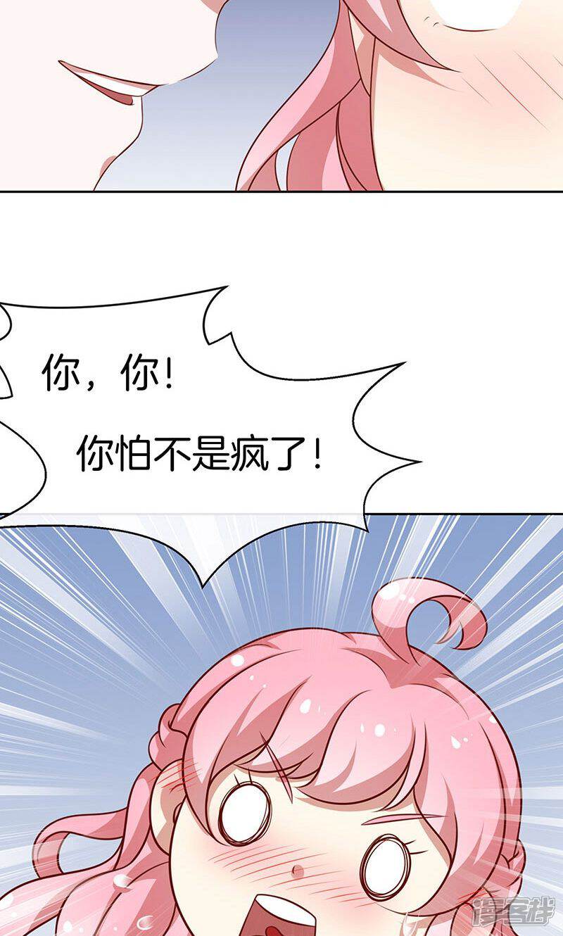 《全世界都不如你》第40话 合法同居 第13页