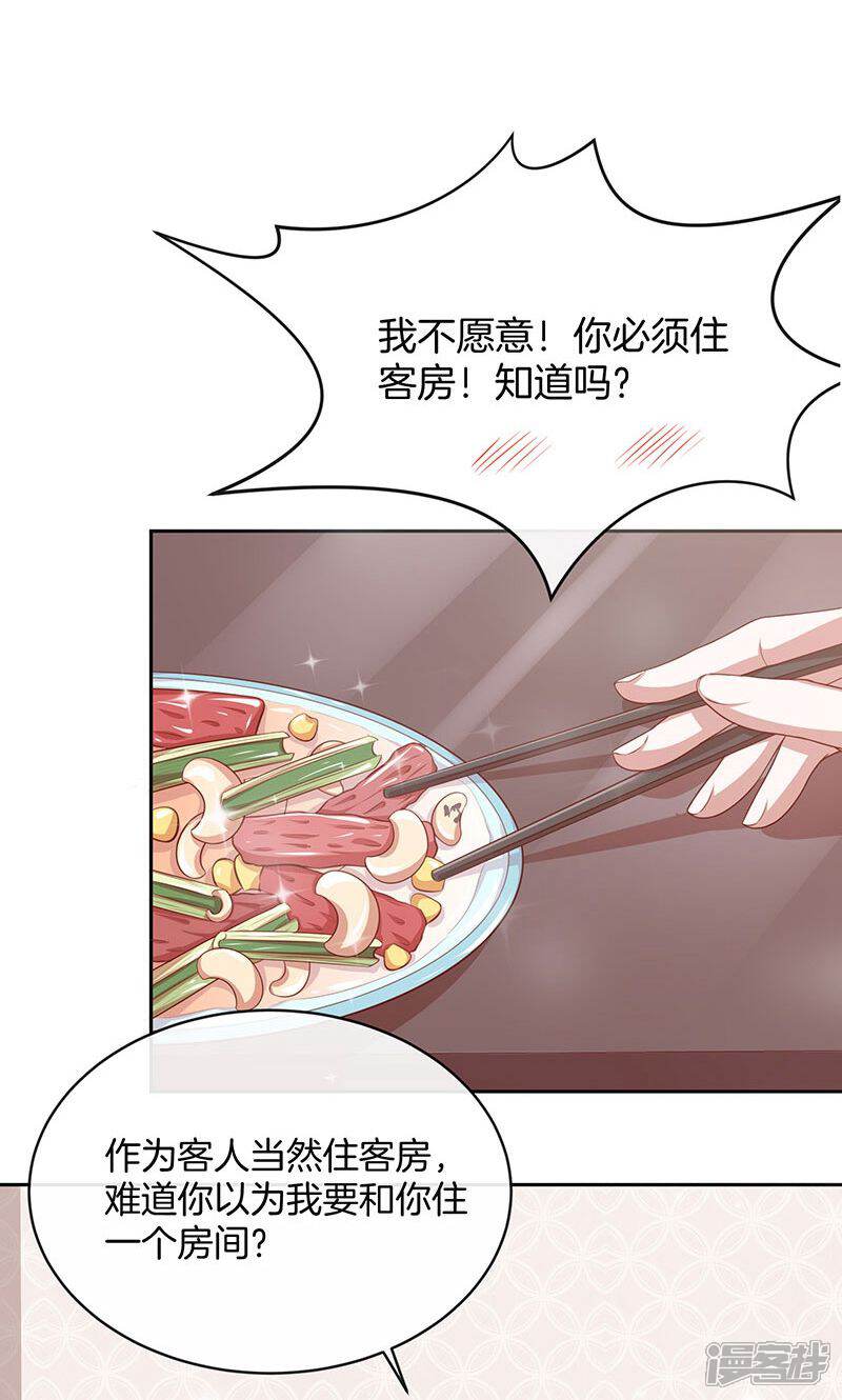《全世界都不如你》第40话 合法同居 第15页