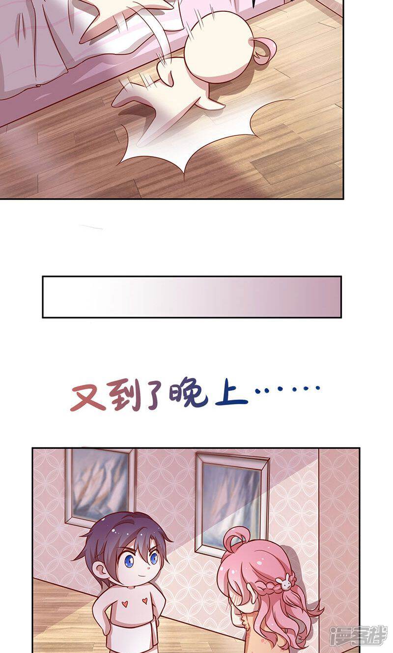 《全世界都不如你》第40话 合法同居 第27页
