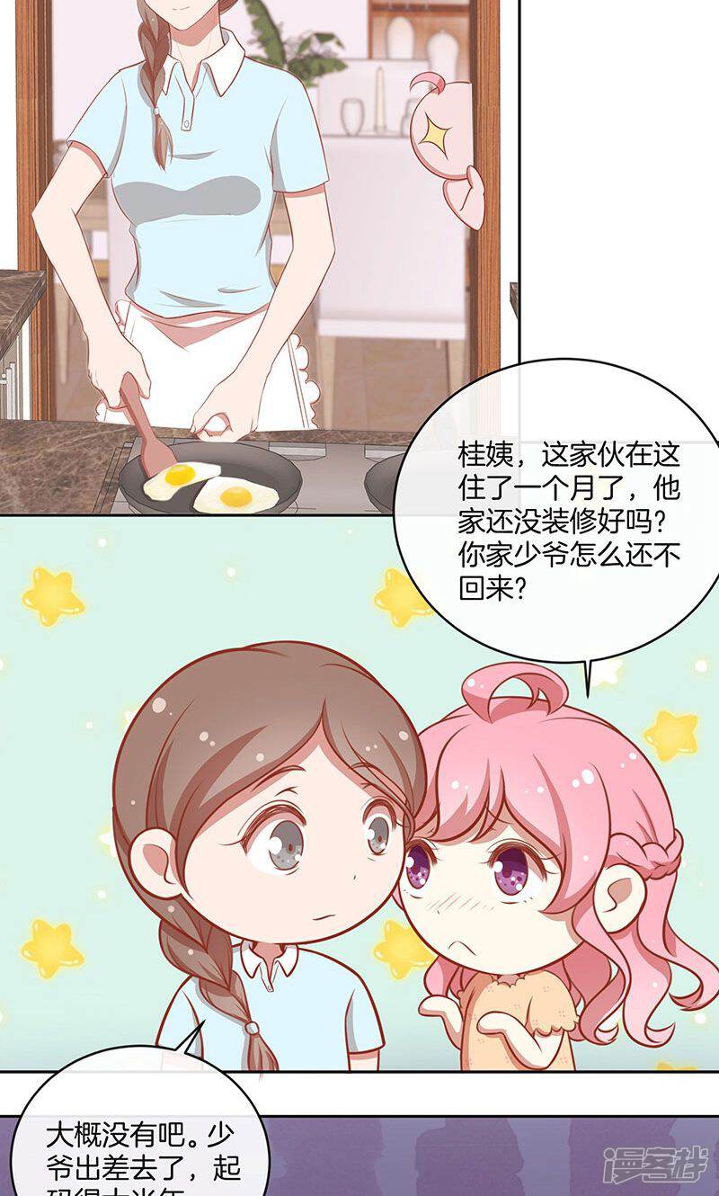 《全世界都不如你》第40话 合法同居 第32页