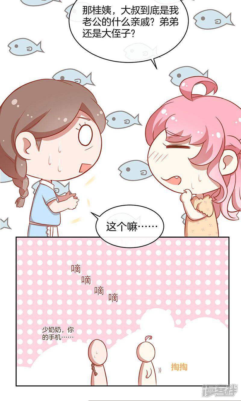 《全世界都不如你》第40话 合法同居 第35页