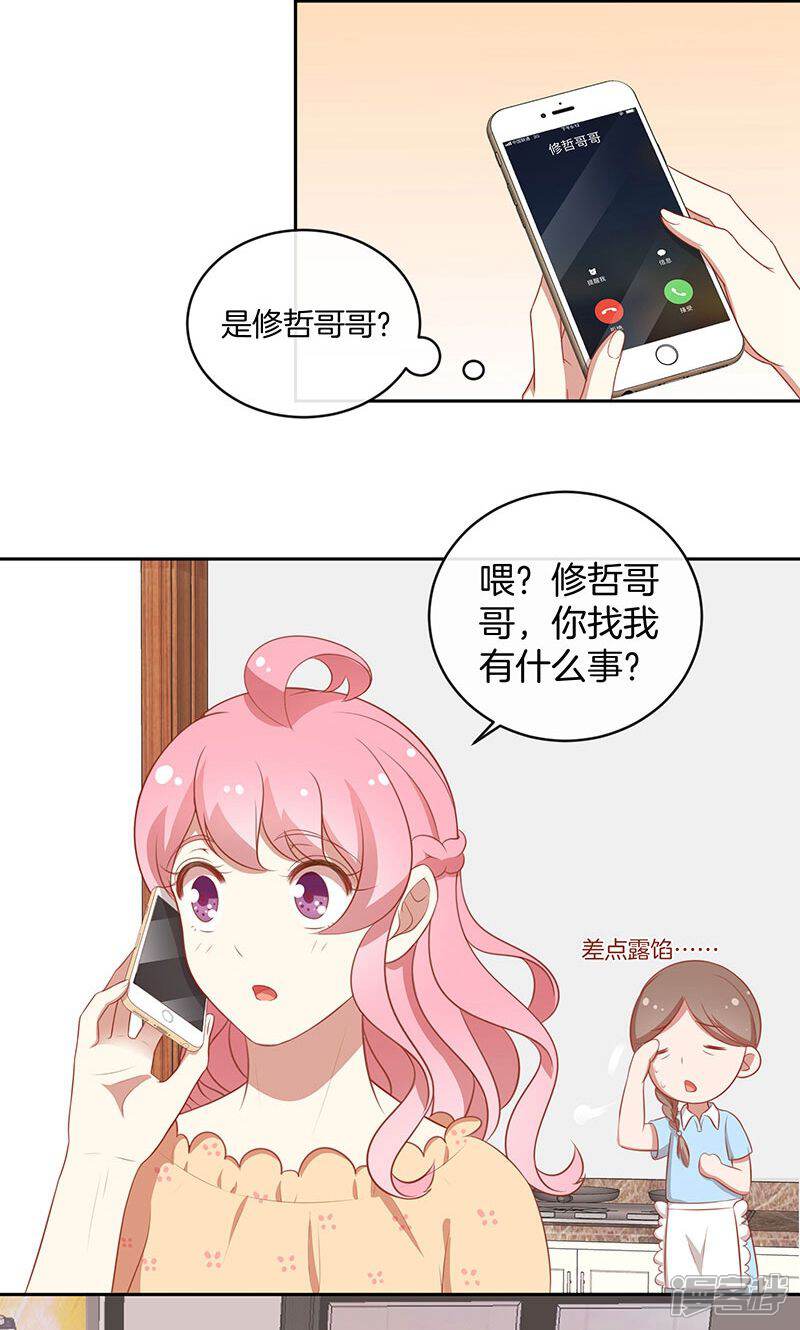 《全世界都不如你》第40话 合法同居 第36页