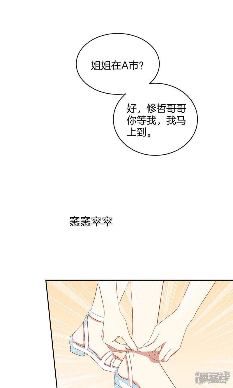 《全世界都不如你》第40话 合法同居 第39页