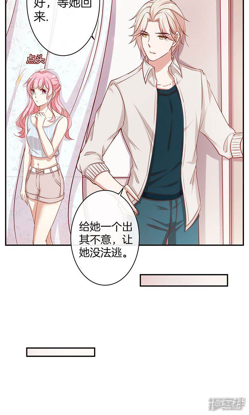《全世界都不如你》第41话 寻找 第14页