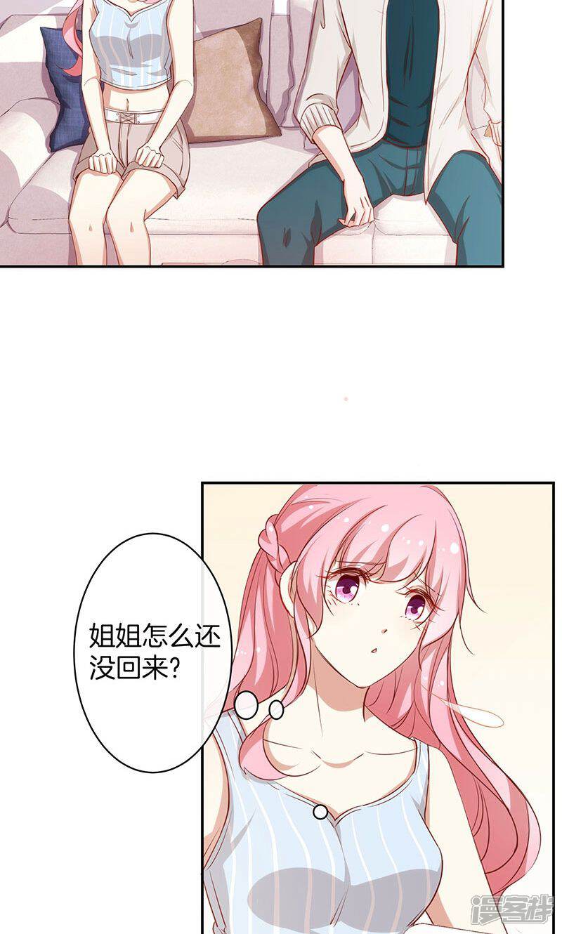 《全世界都不如你》第41话 寻找 第16页