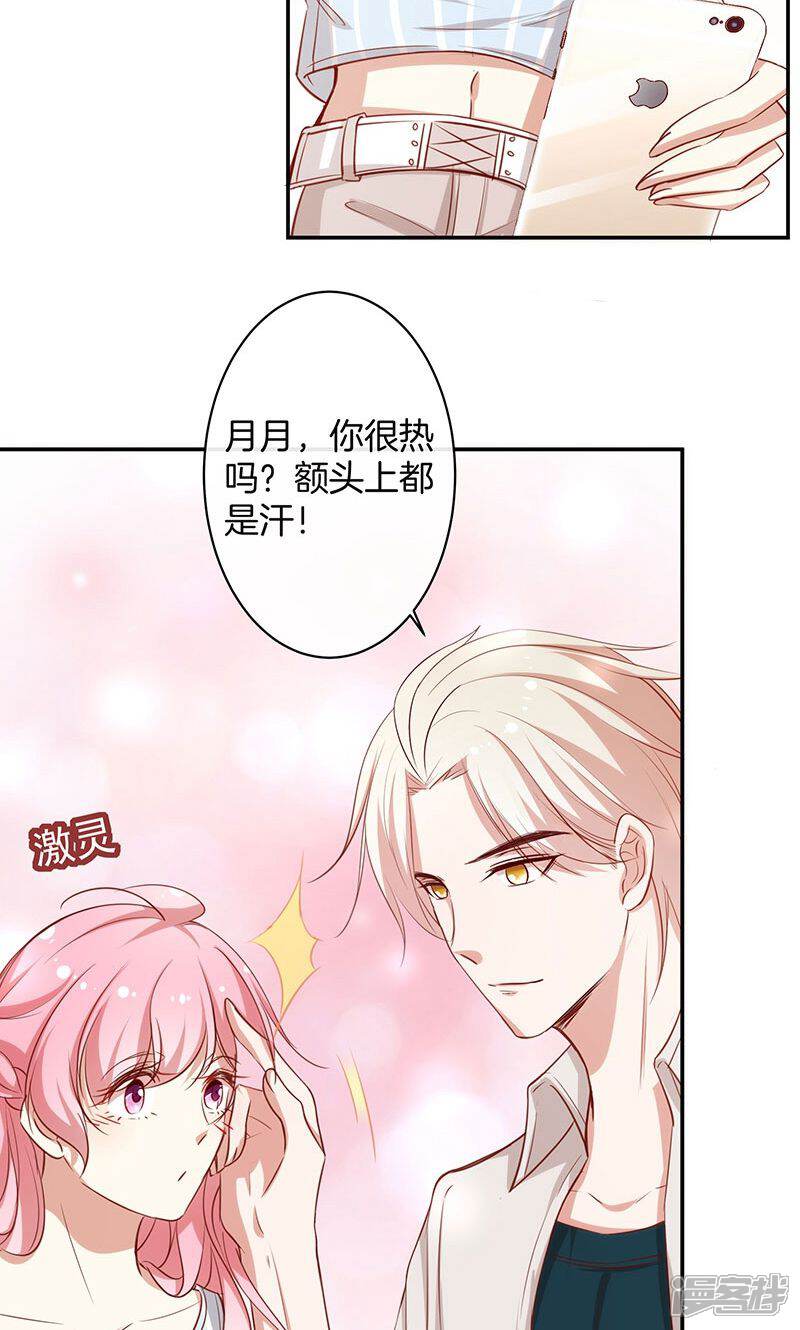 《全世界都不如你》第41话 寻找 第17页
