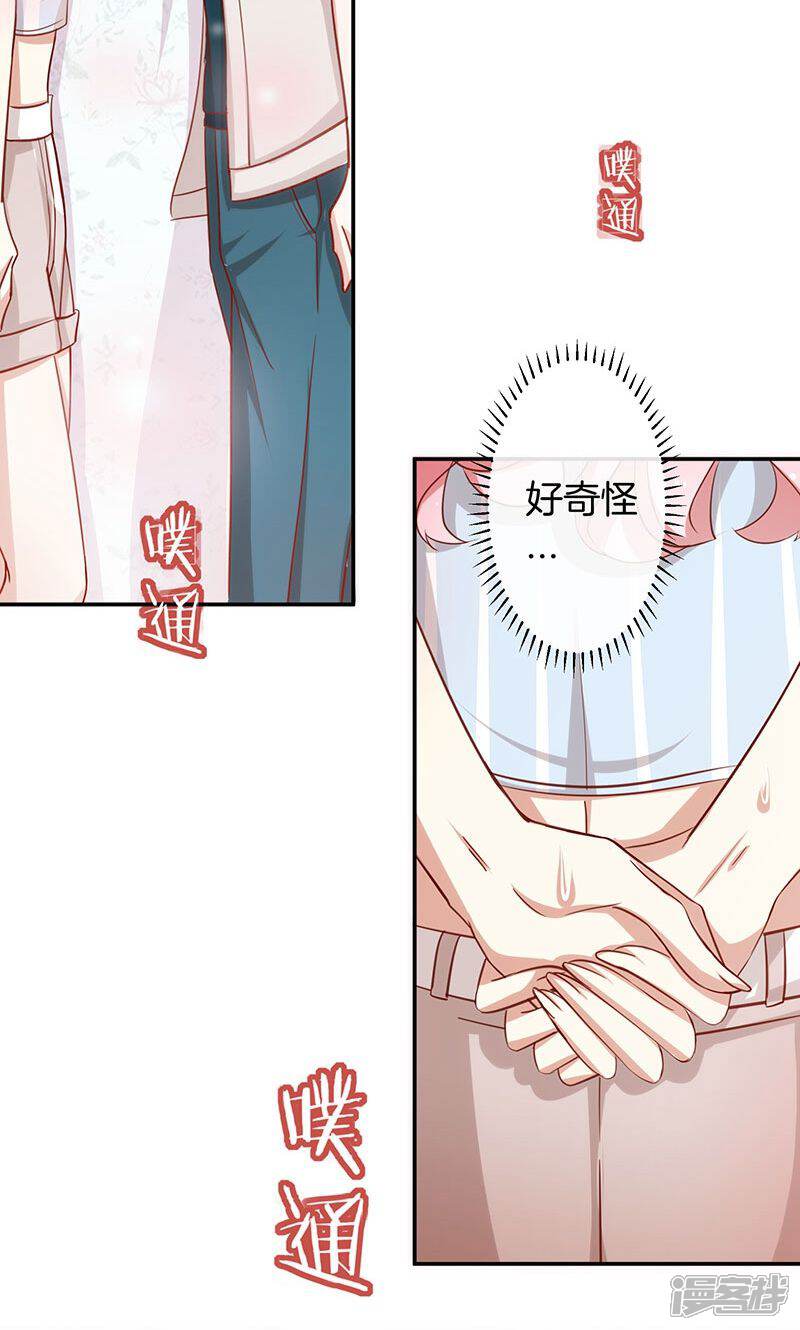 《全世界都不如你》第41话 寻找 第19页
