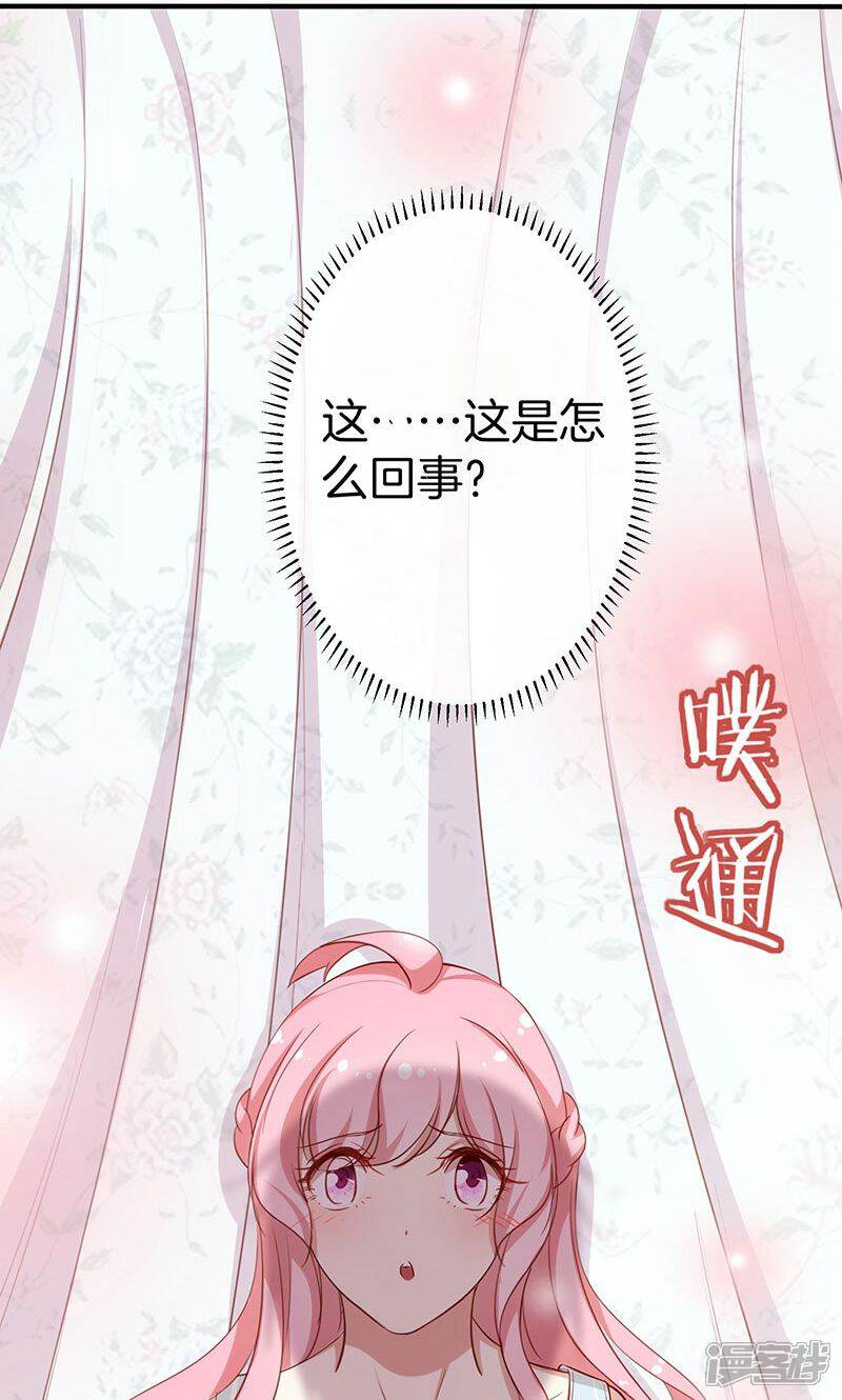《全世界都不如你》第41话 寻找 第20页