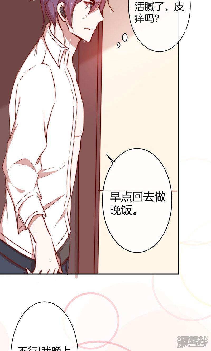 《全世界都不如你》第41话 寻找 第27页