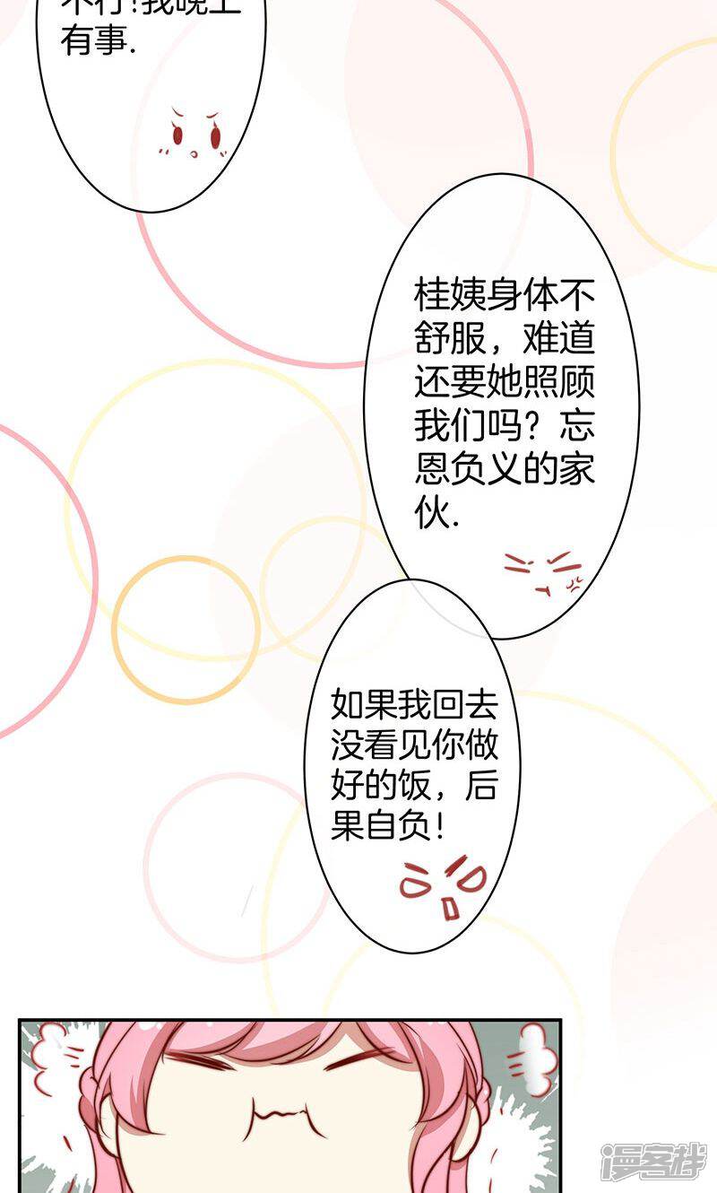 《全世界都不如你》第41话 寻找 第28页