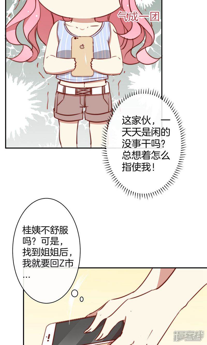 《全世界都不如你》第41话 寻找 第29页