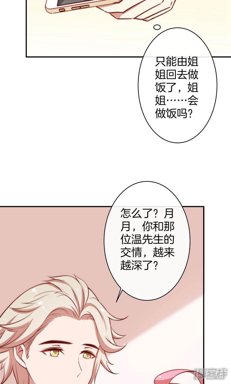 《全世界都不如你》第41话 寻找 第30页